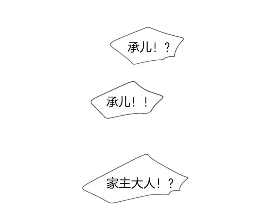 《狐狸的枷锁》第64话 惊喜 第78页