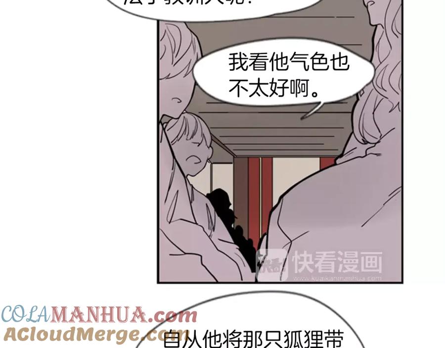 《狐狸的枷锁》第64话 惊喜 第16页