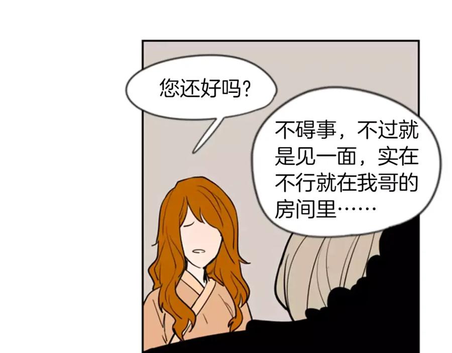 《狐狸的枷锁》第64话 惊喜 第50页