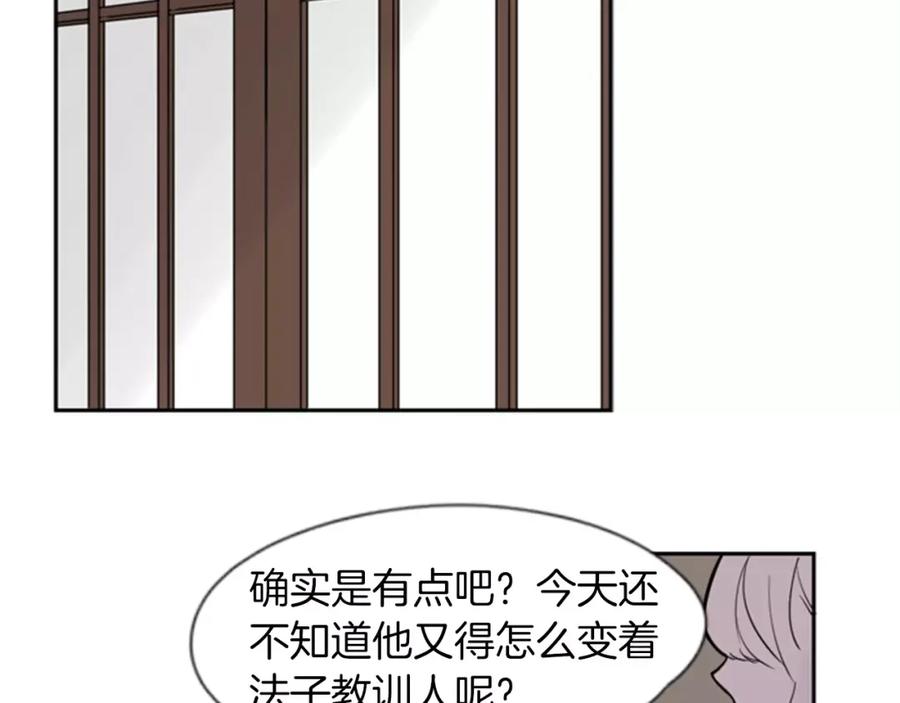 《狐狸的枷锁》第64话 惊喜 第15页