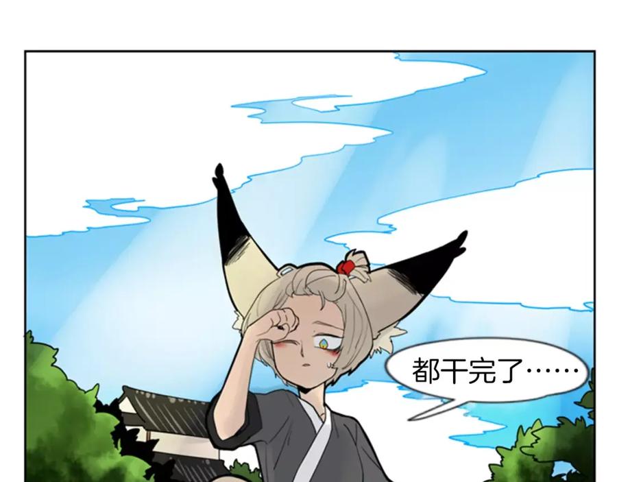 《狐狸的枷锁》第64话 惊喜 第26页