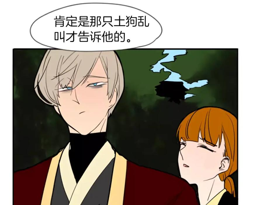《狐狸的枷锁》第64话 惊喜 第56页