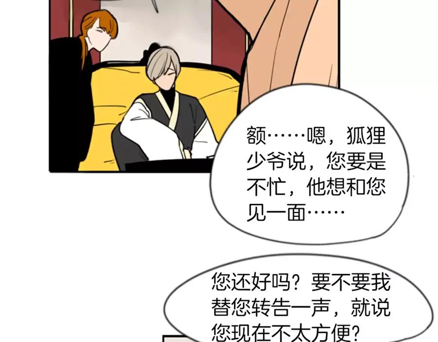 《狐狸的枷锁》第64话 惊喜 第45页
