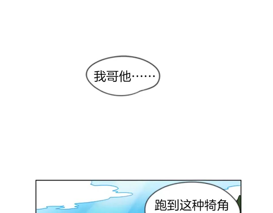 《狐狸的枷锁》第64话 惊喜 第54页