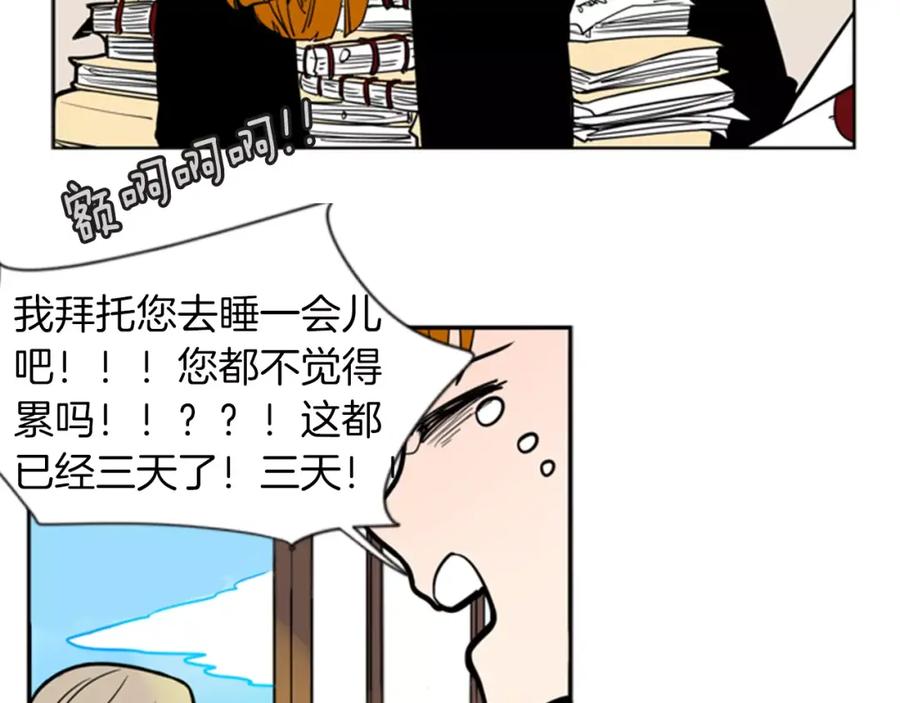 《狐狸的枷锁》第64话 惊喜 第6页