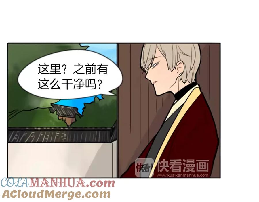 《狐狸的枷锁》第64话 惊喜 第67页
