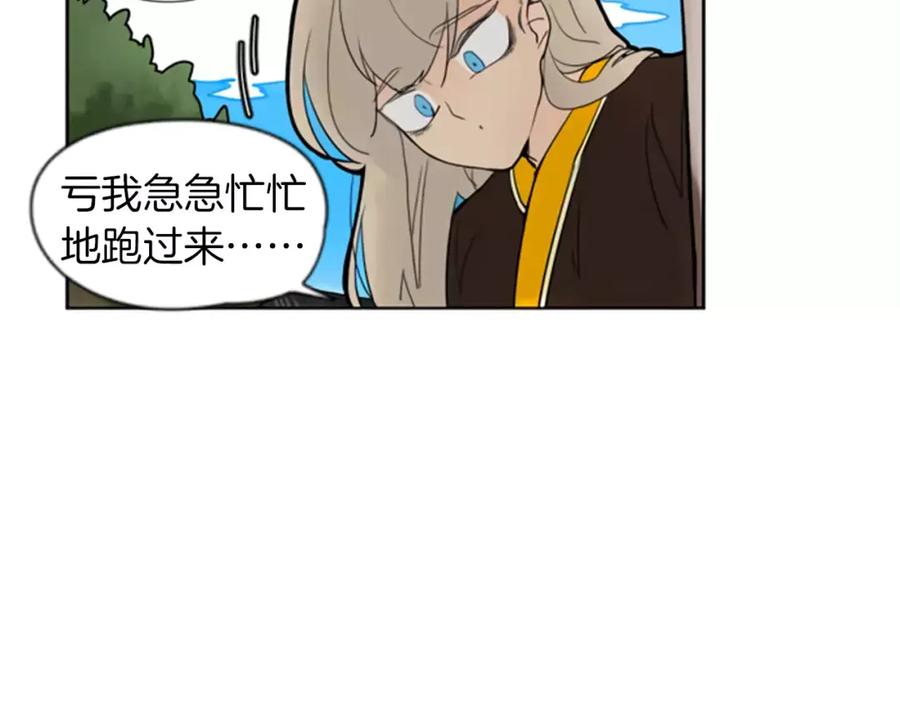 《狐狸的枷锁》第64话 惊喜 第80页