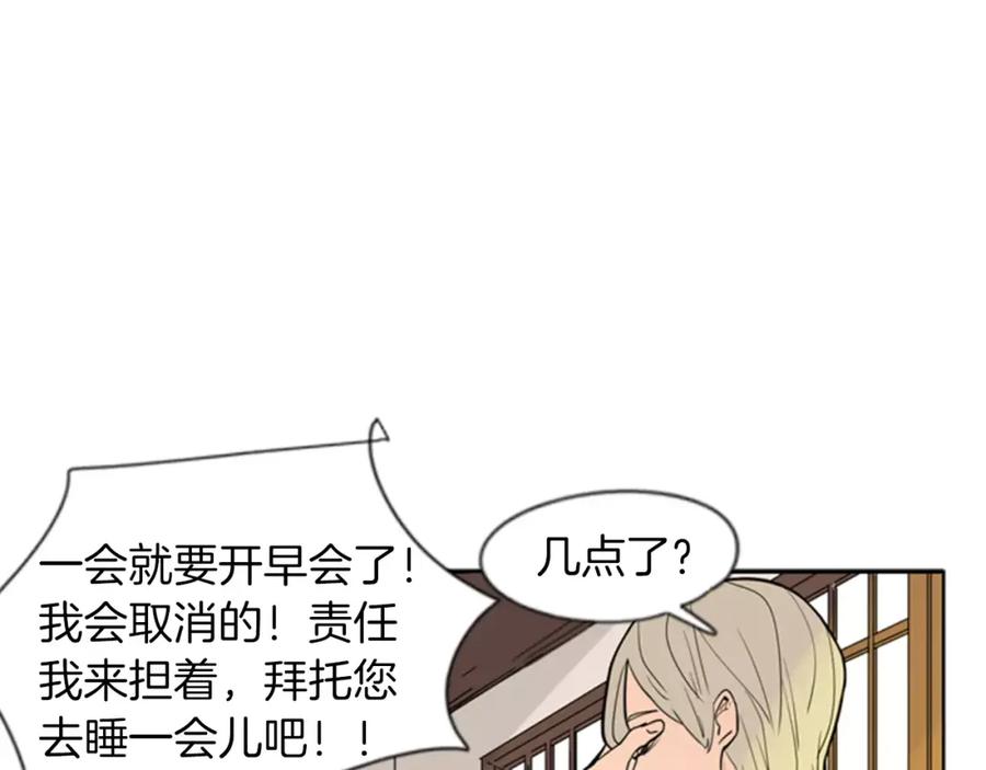 《狐狸的枷锁》第64话 惊喜 第9页