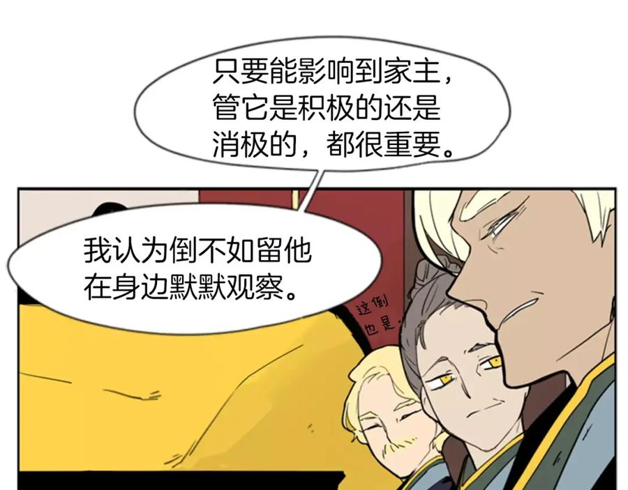 《狐狸的枷锁》第64话 惊喜 第20页