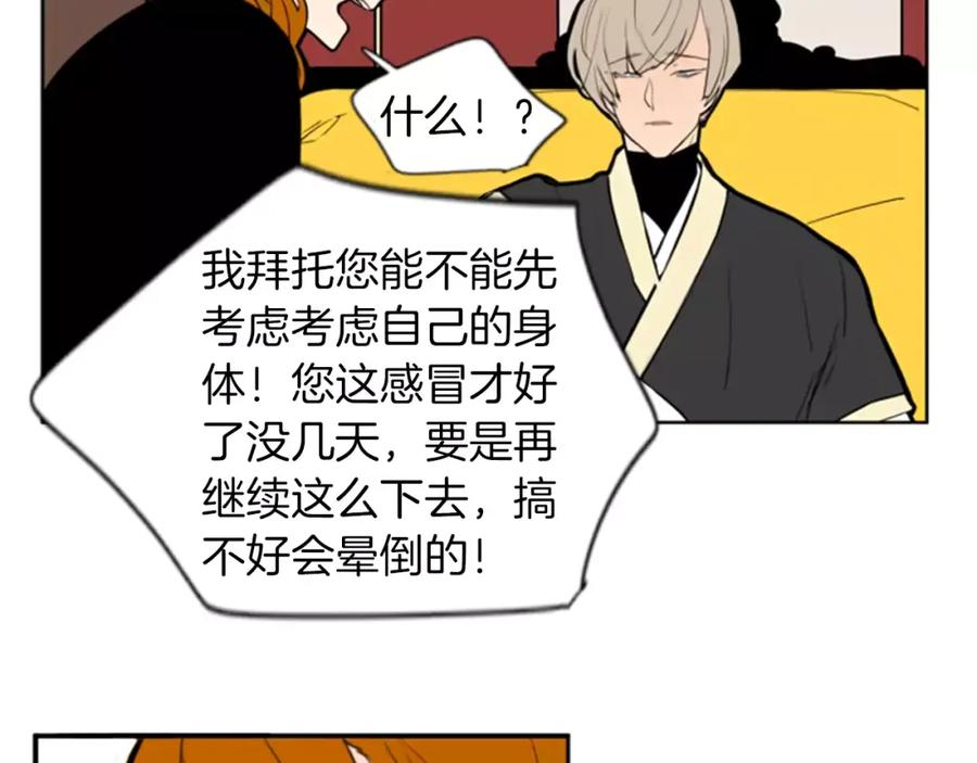 《狐狸的枷锁》第64话 惊喜 第48页