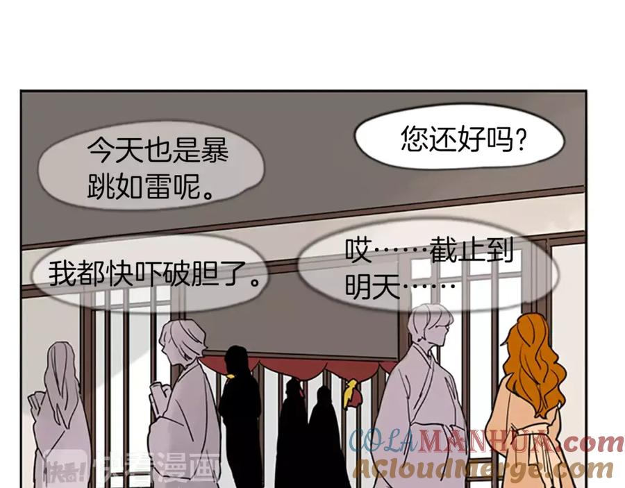《狐狸的枷锁》第64话 惊喜 第40页