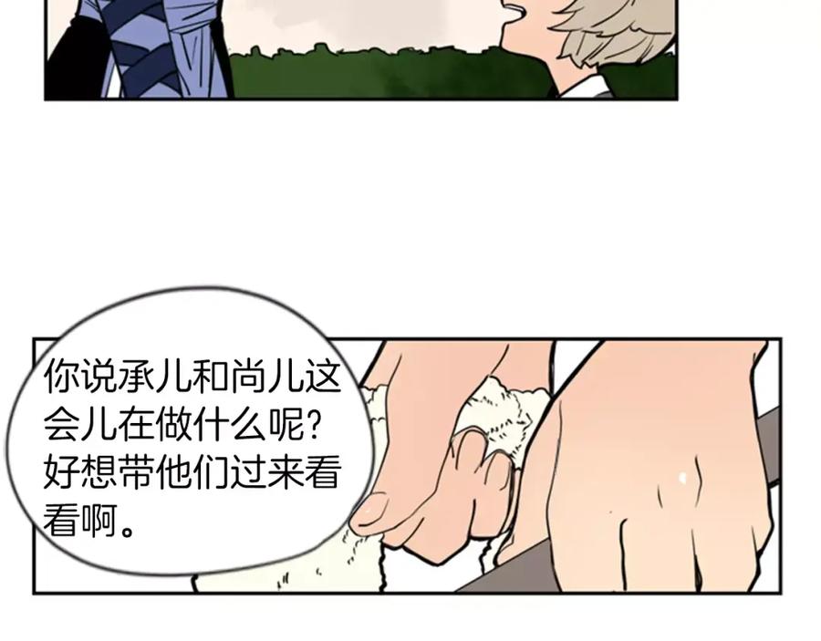 《狐狸的枷锁》第64话 惊喜 第30页