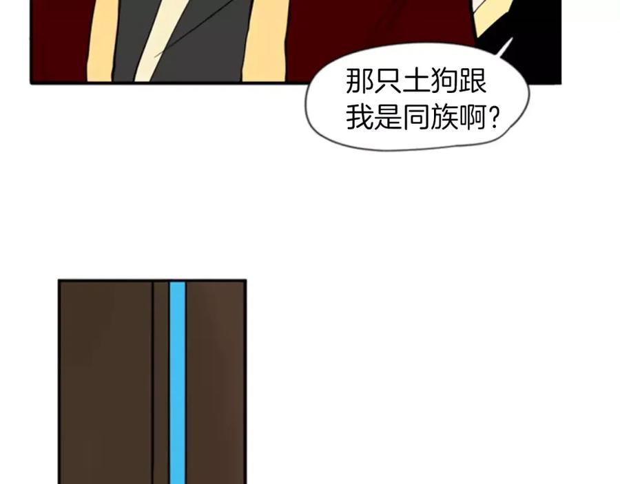 《狐狸的枷锁》第64话 惊喜 第57页