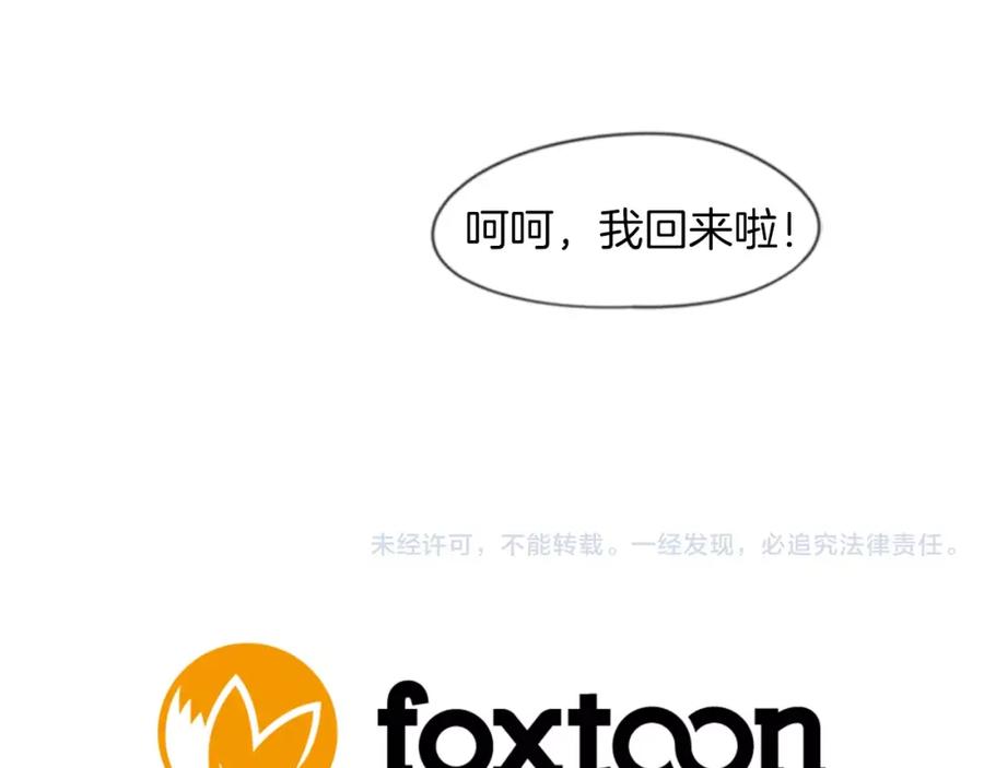 《狐狸的枷锁》第64话 惊喜 第90页