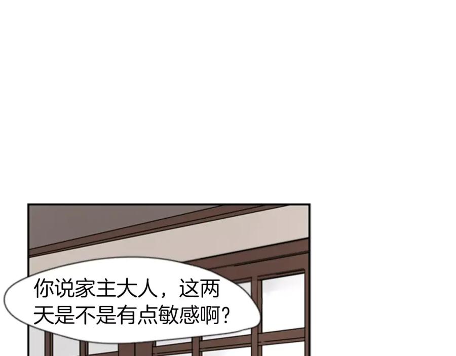 《狐狸的枷锁》第64话 惊喜 第14页