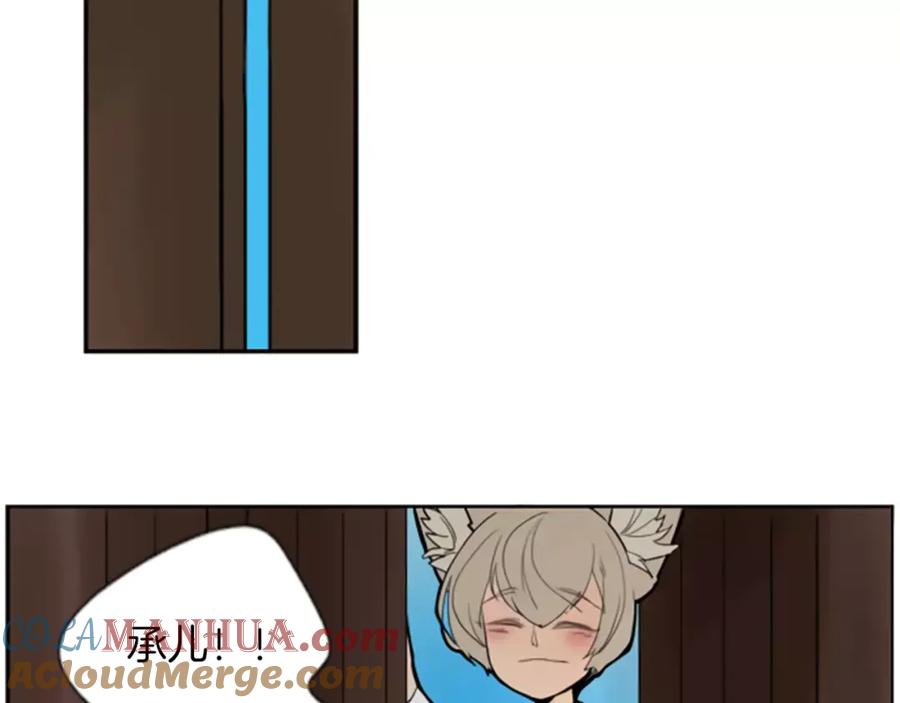 《狐狸的枷锁》第64话 惊喜 第58页