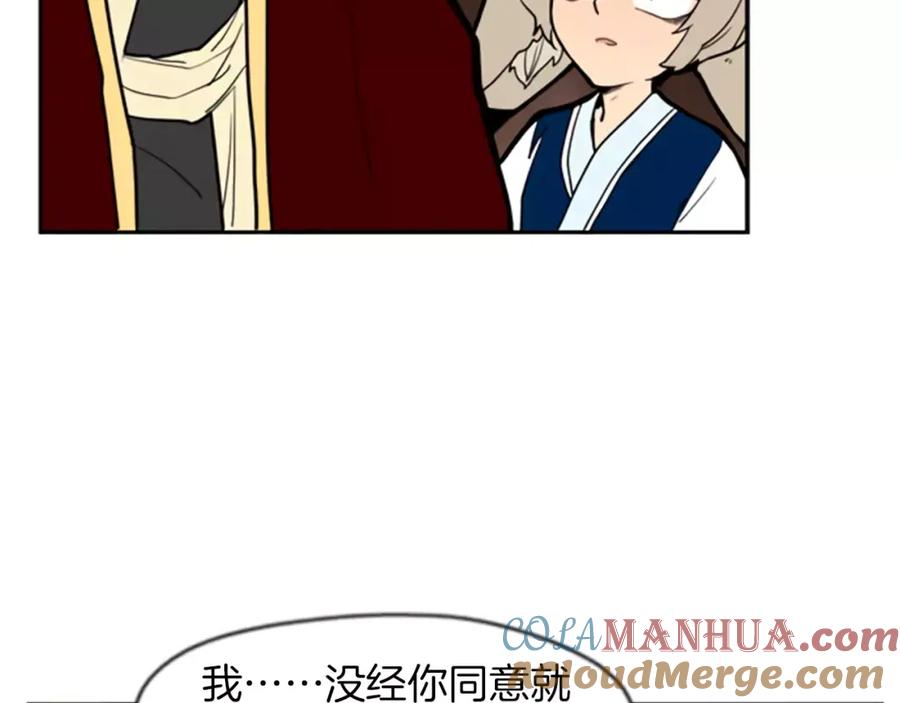 《狐狸的枷锁》第64话 惊喜 第70页