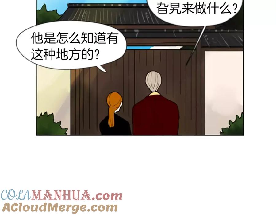 《狐狸的枷锁》第64话 惊喜 第55页