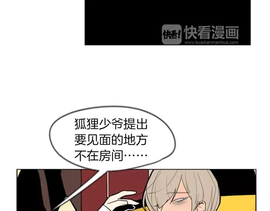 《狐狸的枷锁》第64话 惊喜 第51页