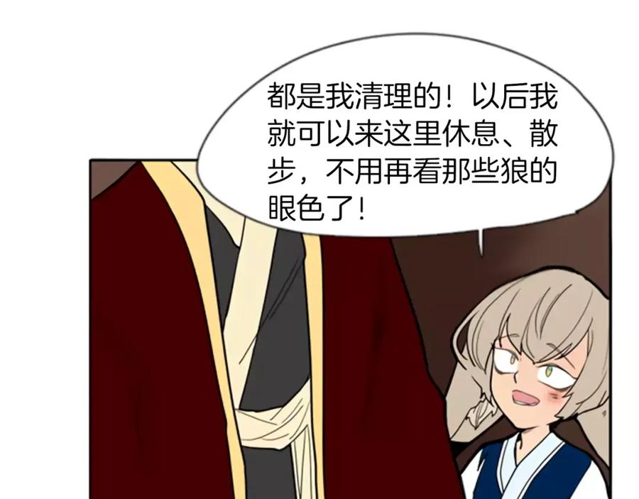《狐狸的枷锁》第64话 惊喜 第68页