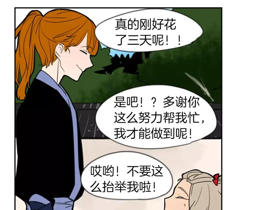《狐狸的枷锁》第64话 惊喜 第29页