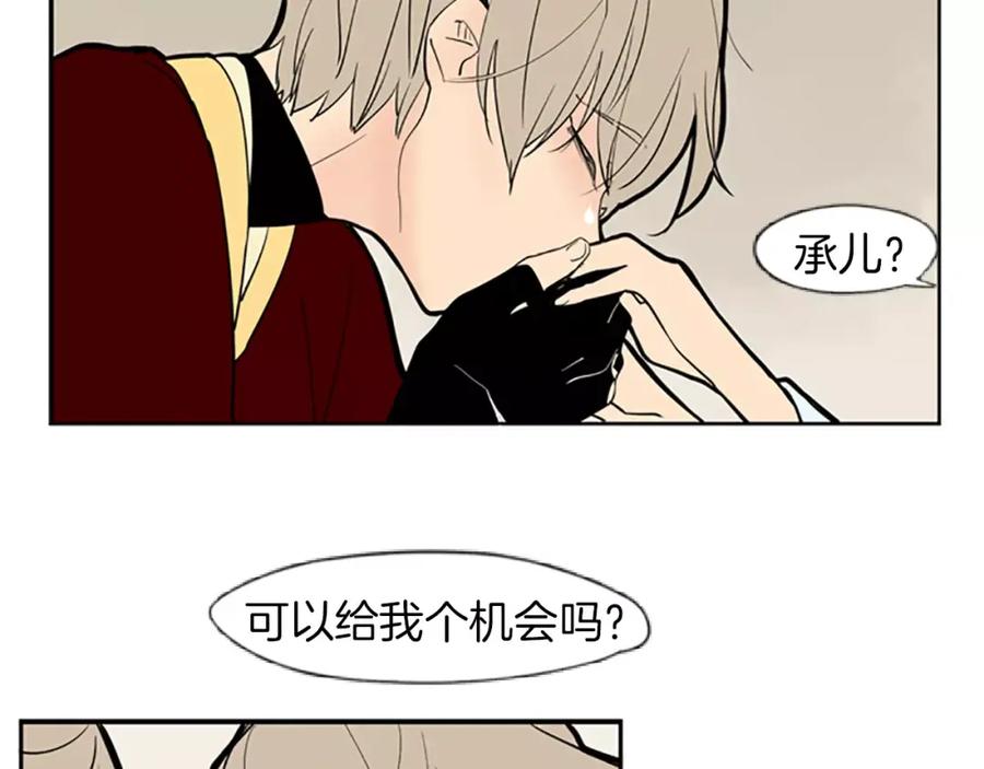 《狐狸的枷锁》第65话 可以给我个机会吗？ 第28页