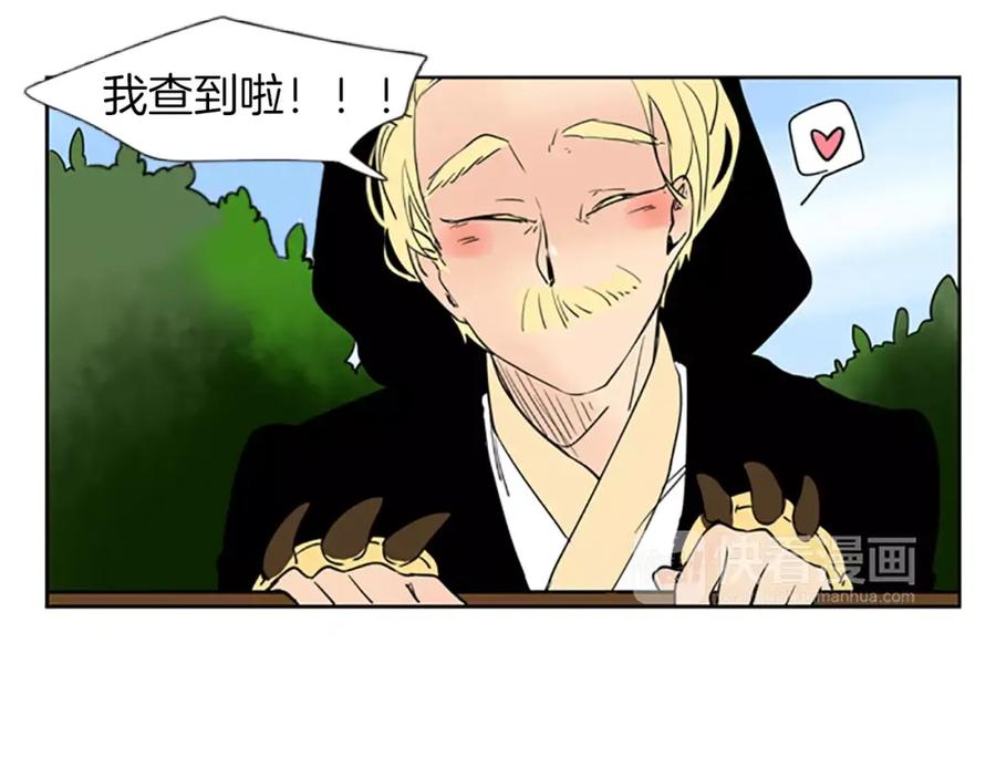 《狐狸的枷锁》第65话 可以给我个机会吗？ 第79页