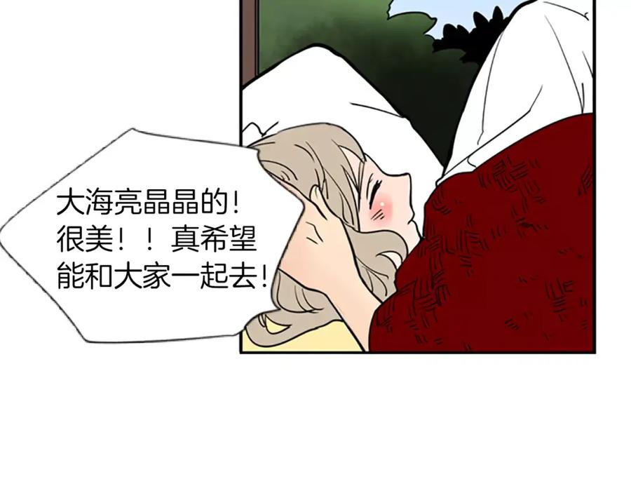 《狐狸的枷锁》第65话 可以给我个机会吗？ 第66页