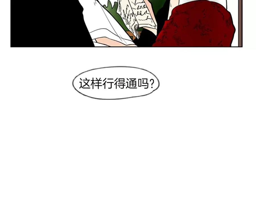 《狐狸的枷锁》第65话 可以给我个机会吗？ 第56页