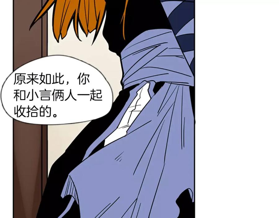 《狐狸的枷锁》第65话 可以给我个机会吗？ 第16页