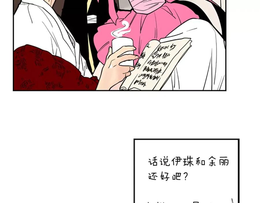 《狐狸的枷锁》第65话 可以给我个机会吗？ 第68页
