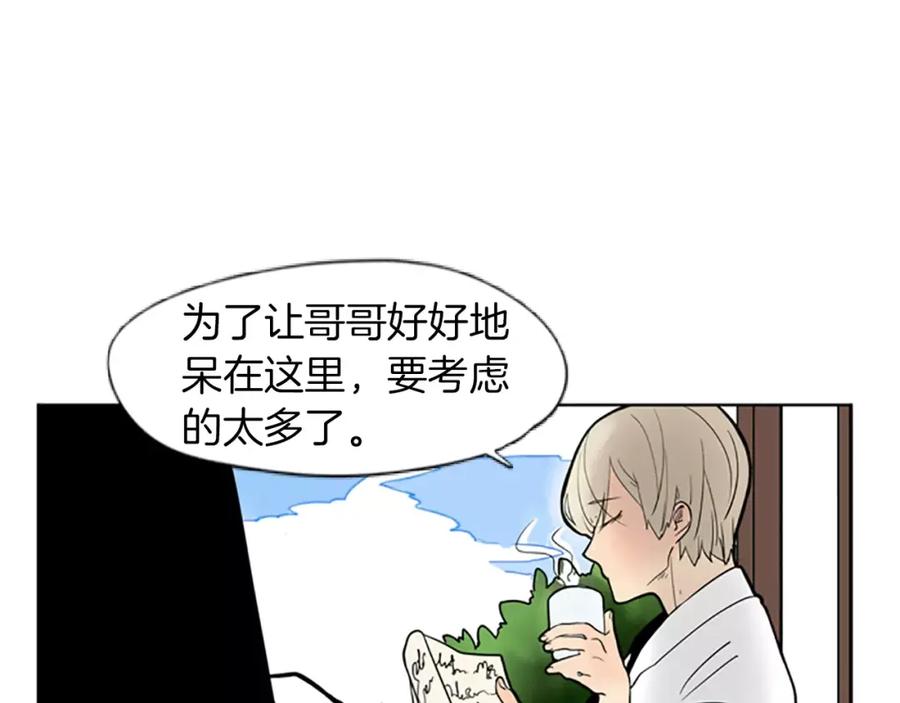 《狐狸的枷锁》第65话 可以给我个机会吗？ 第55页