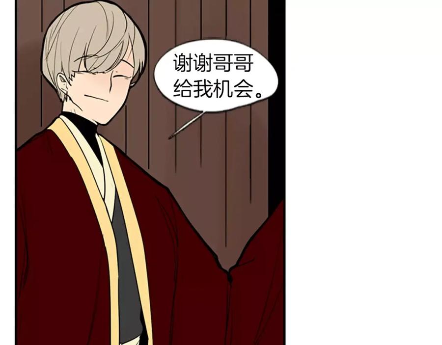 《狐狸的枷锁》第65话 可以给我个机会吗？ 第47页