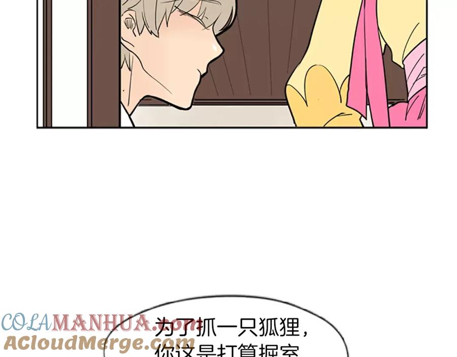 《狐狸的枷锁》第65话 可以给我个机会吗？ 第101页