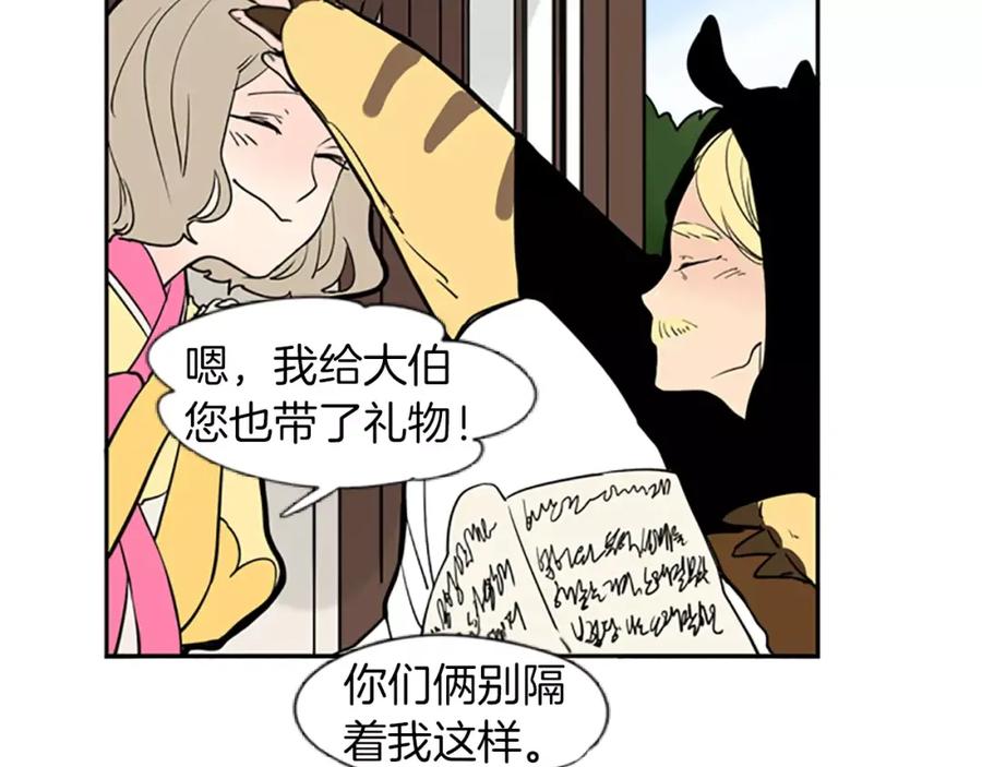 《狐狸的枷锁》第65话 可以给我个机会吗？ 第83页