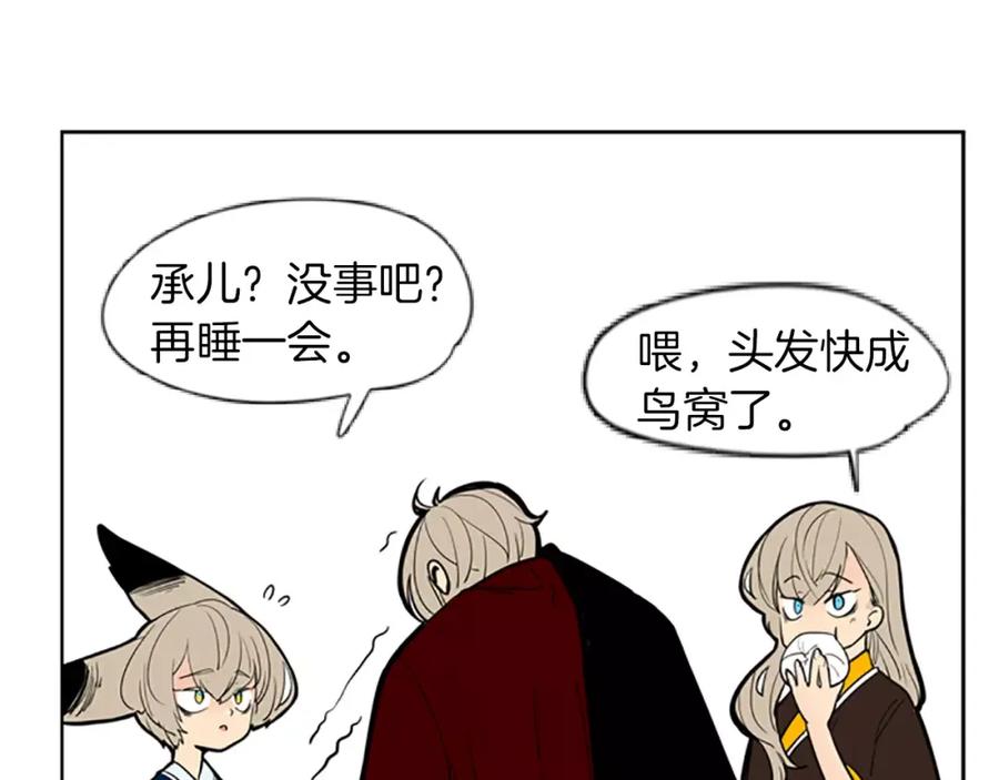 《狐狸的枷锁》第65话 可以给我个机会吗？ 第8页