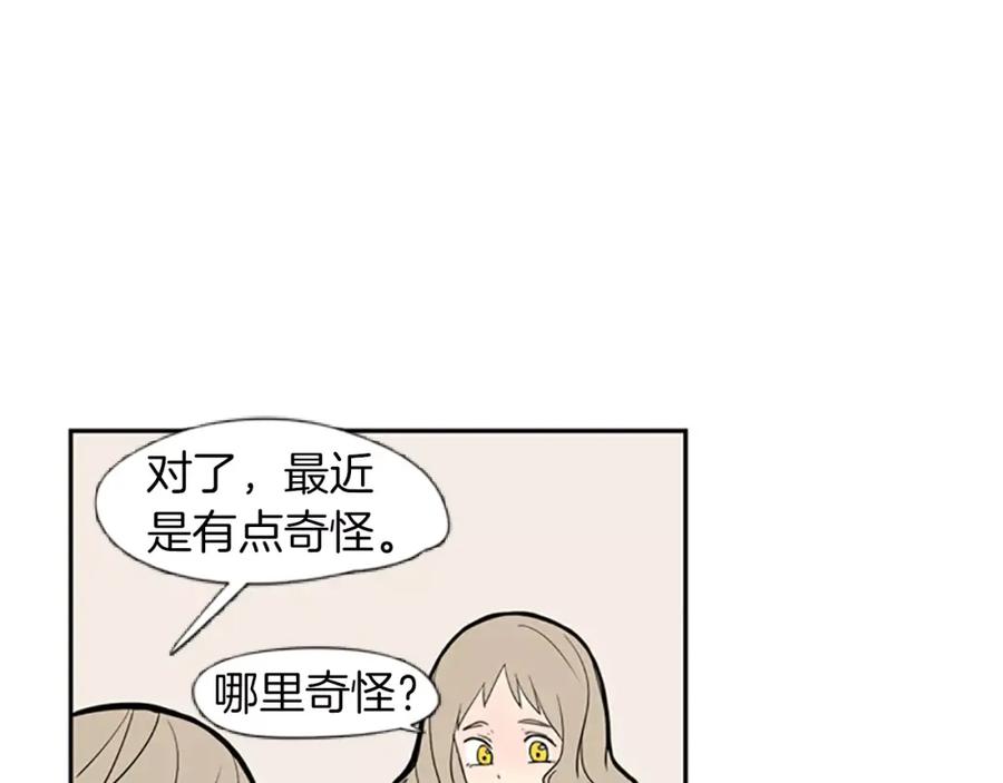 《狐狸的枷锁》第65话 可以给我个机会吗？ 第75页