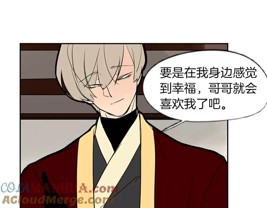 《狐狸的枷锁》第65话 可以给我个机会吗？ 第41页