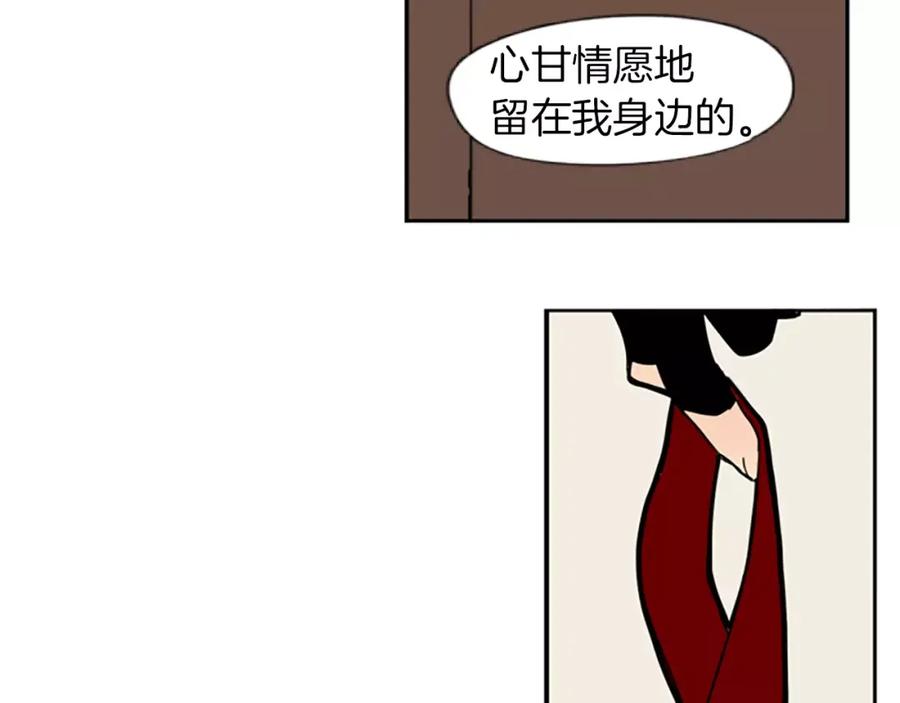《狐狸的枷锁》第65话 可以给我个机会吗？ 第39页