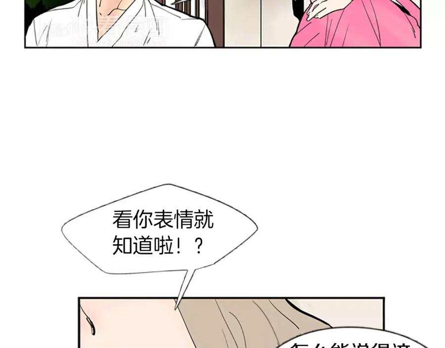 《狐狸的枷锁》第65话 可以给我个机会吗？ 第71页