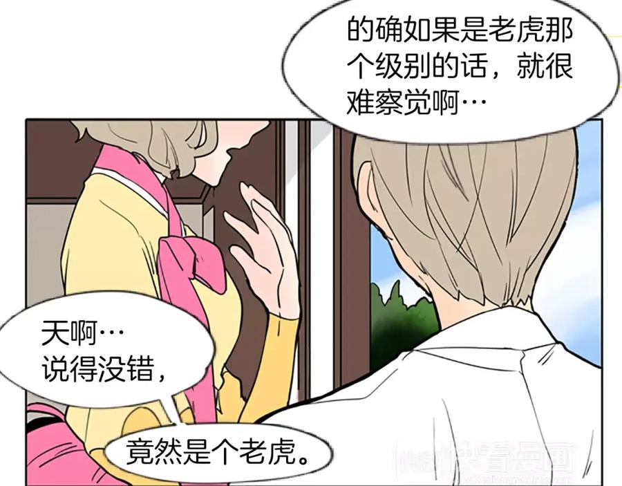 《狐狸的枷锁》第65话 可以给我个机会吗？ 第99页