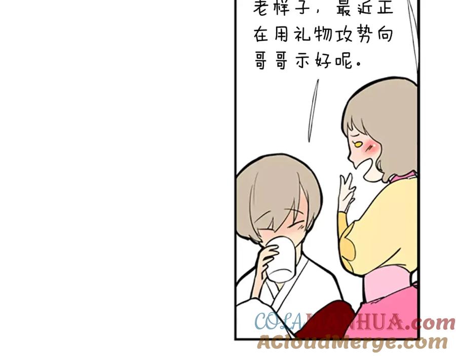 《狐狸的枷锁》第65话 可以给我个机会吗？ 第69页
