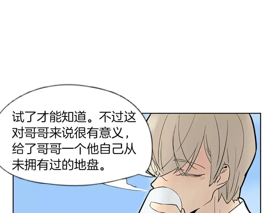 《狐狸的枷锁》第65话 可以给我个机会吗？ 第58页