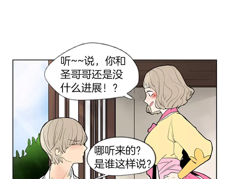 《狐狸的枷锁》第65话 可以给我个机会吗？ 第70页