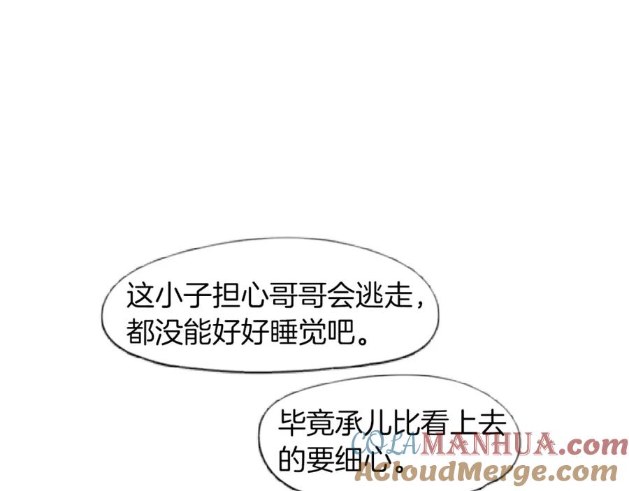 《狐狸的枷锁》第65话 可以给我个机会吗？ 第5页