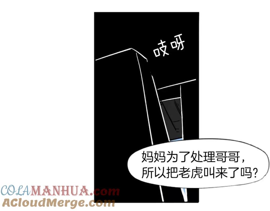 《狐狸的枷锁》第65话 可以给我个机会吗？ 第93页