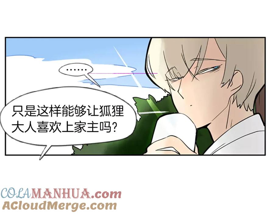 《狐狸的枷锁》第65话 可以给我个机会吗？ 第57页