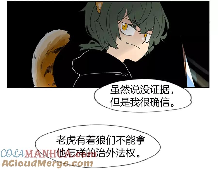 《狐狸的枷锁》第65话 可以给我个机会吗？ 第97页