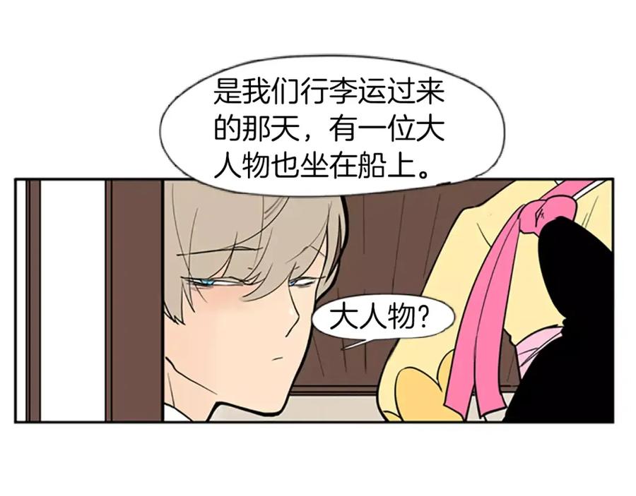 《狐狸的枷锁》第65话 可以给我个机会吗？ 第87页