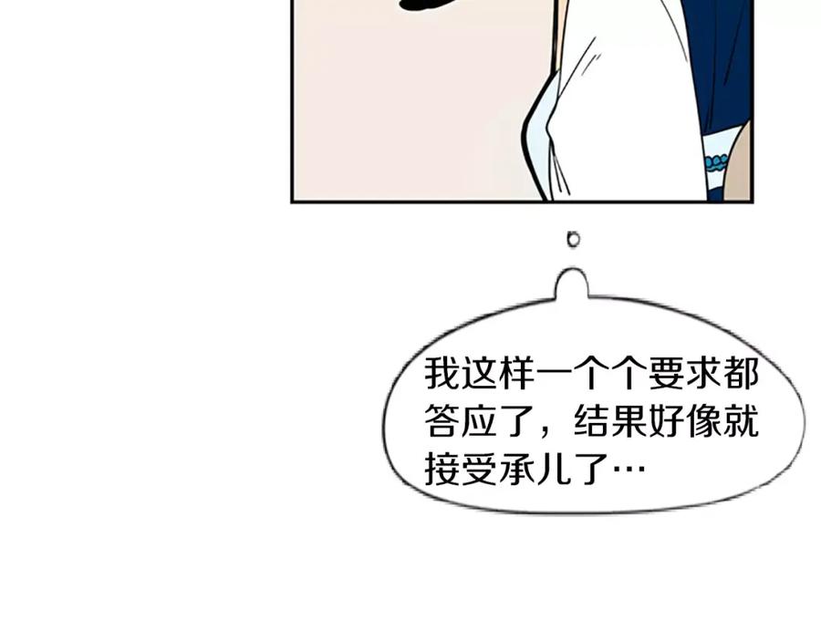 《狐狸的枷锁》第65话 可以给我个机会吗？ 第52页